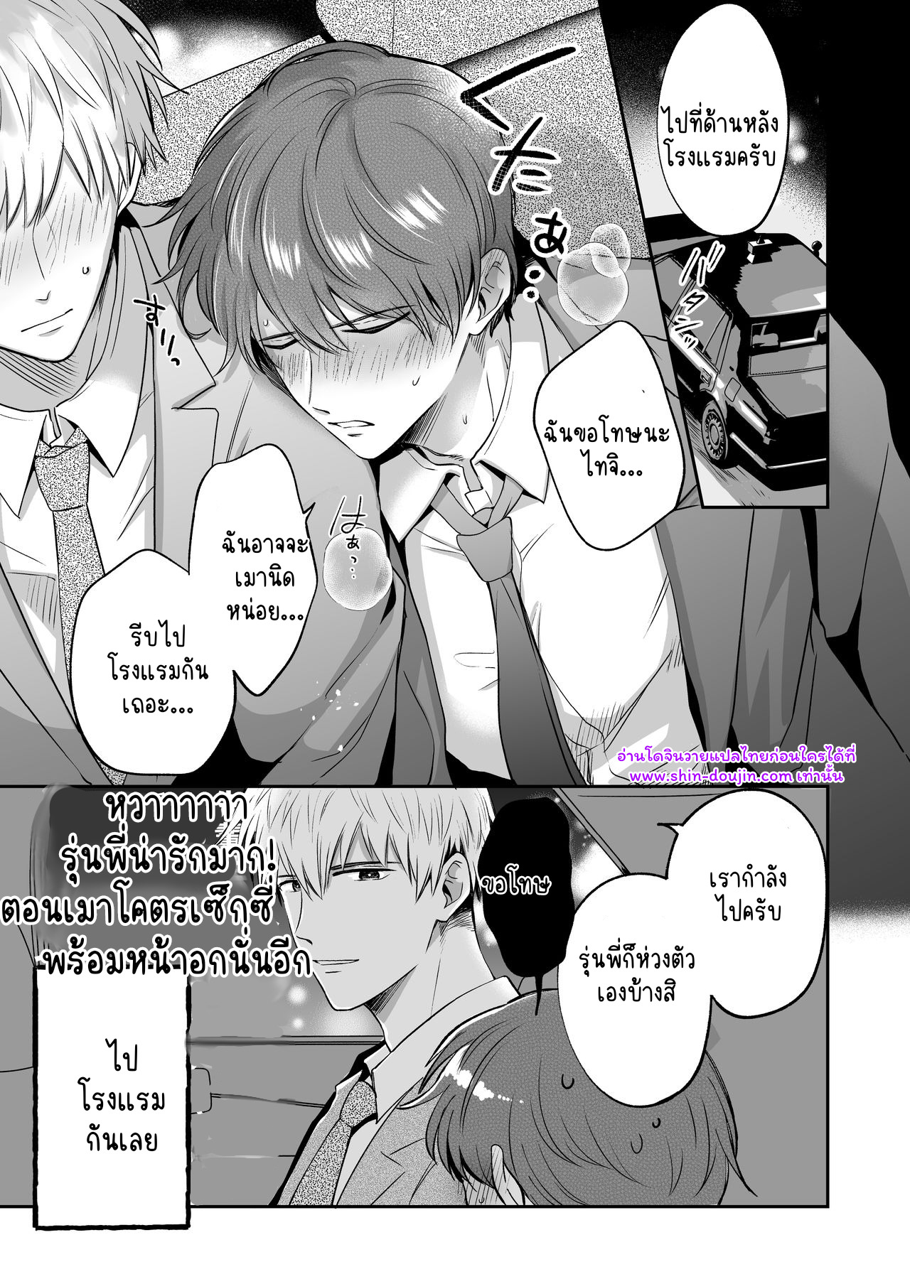 โรงแรมรักของเหล่ามนุษย์เงินเดือน 01-43